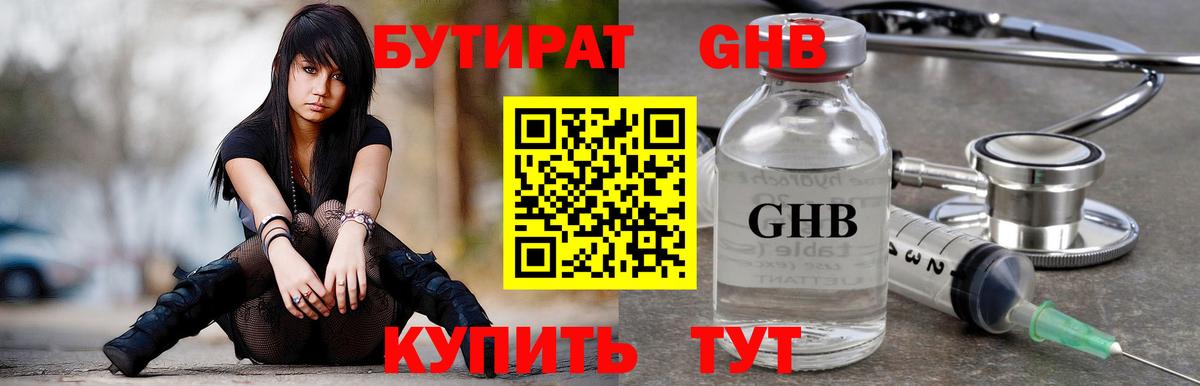 Кирово-Чепецк  БУТИРАТ  Вход с VPN  Бутират бутандиол 