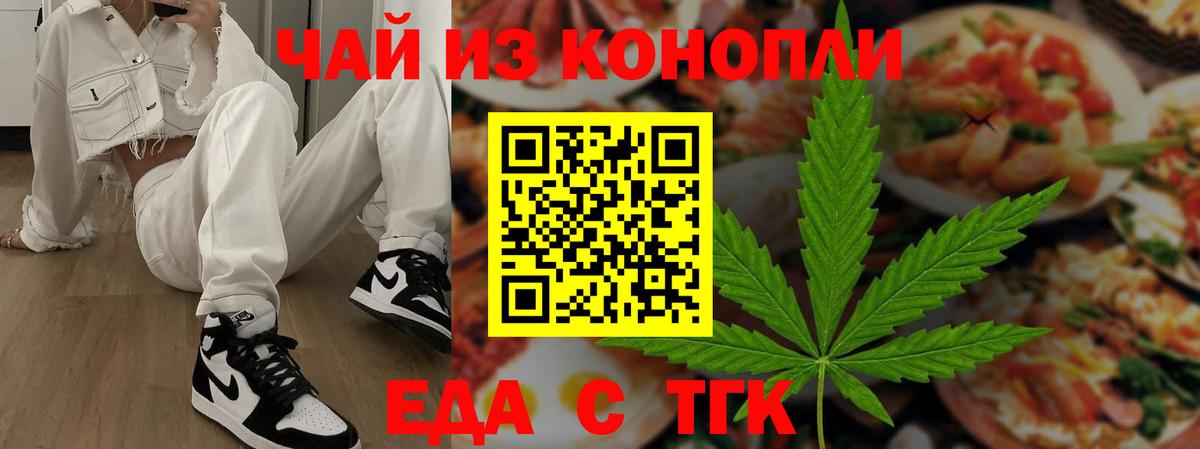 Кирово-Чепецк  Еда ТГК марихуана  Вход с VPN 