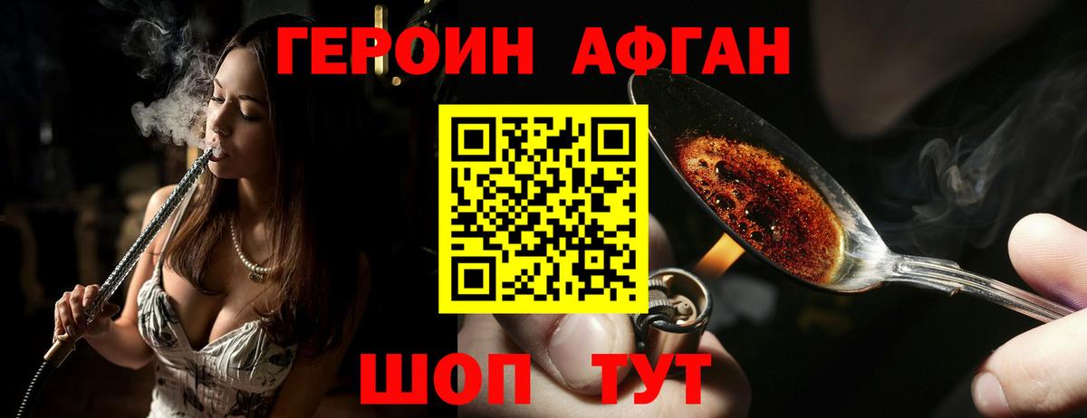 Кирово-Чепецк  Героин Афган  Вход с VPN 