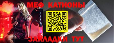 мяу мяу кристалл Бийск