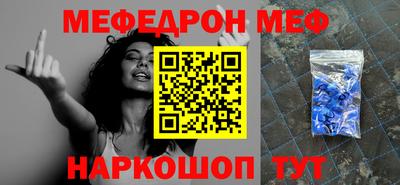 мяу мяу кристалл Бийск
