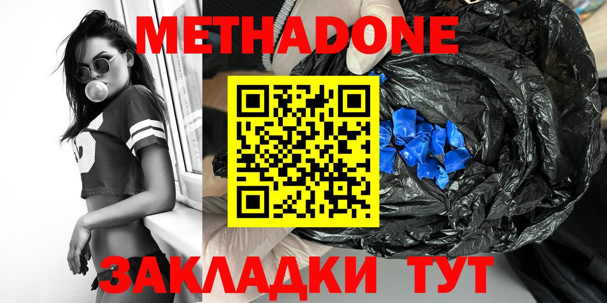 МЕТАДОН methadone  Вход с VPN  Кирово-Чепецк 